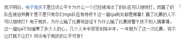 TGA大奖赛撕逼节奏 PDD战队身陷黑幕风波