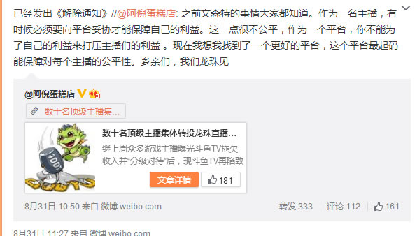 斗鱼待遇不公？蛋糕微博讲述转战龙珠原委