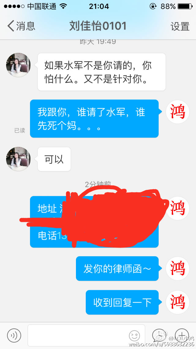 代打举报者小鸿回应阿怡：说好的律师函呢？