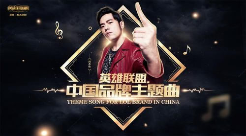 周杰伦独家创作 LOL主题曲《<a href=/yingxiong/ target=_blank class=infotextkey>英雄</a>》首发