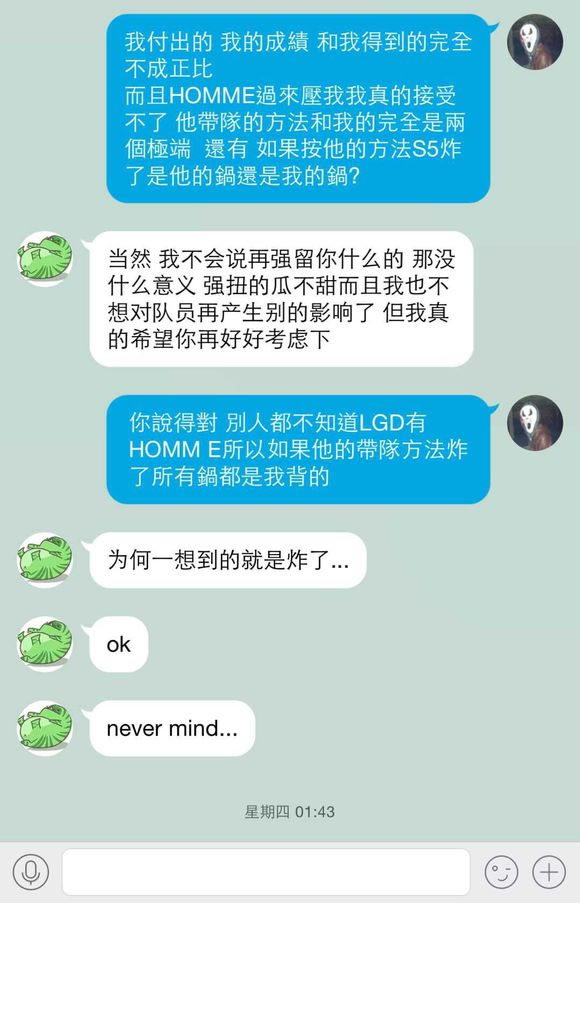 克里斯和LGD死磕到底 曝光大量聊天记录
