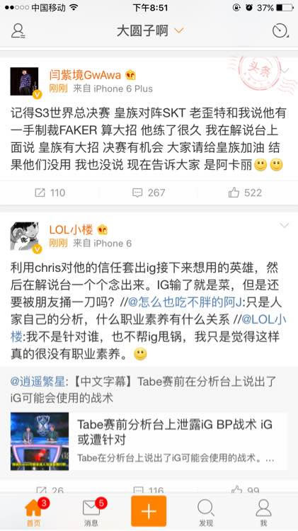 Tabe赛前在解说台泄露IG战队BP战术，电竞圈名人纷纷谴责