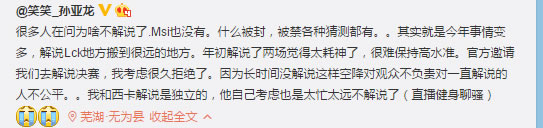 被封杀无法解说？笑笑微博出面解释
