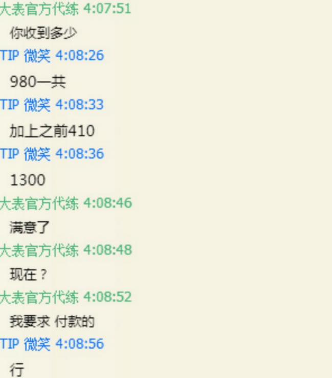 TIP战队小微笑被爆代打 拳头已介入调查
