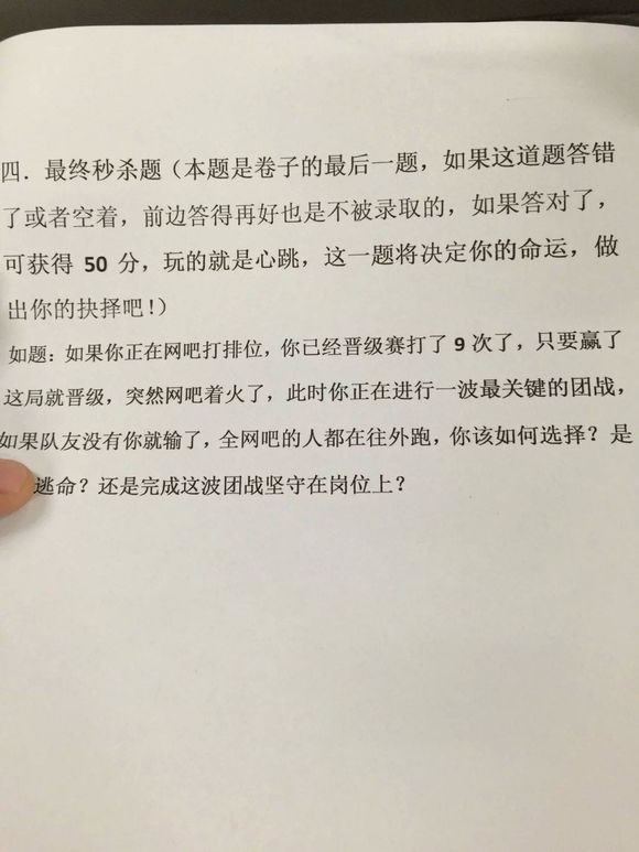 逃命还是晋级？LOL大学4级理论试卷