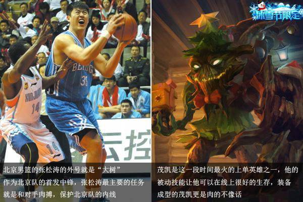 球迷异想天开，当LOL中英雄遇到CBA球星。