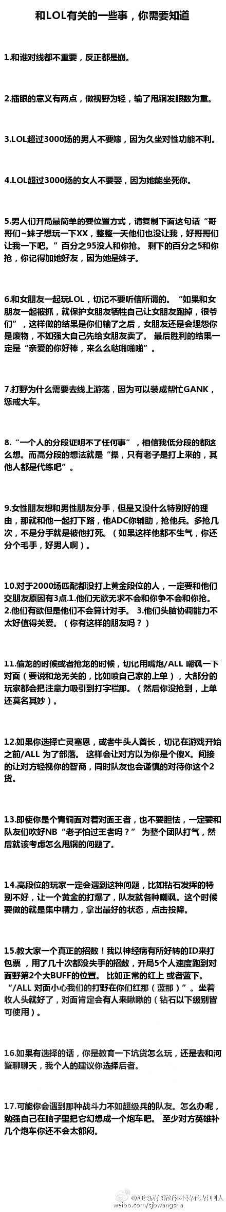 真的学到了！LOL中的一些事你需要知道！！