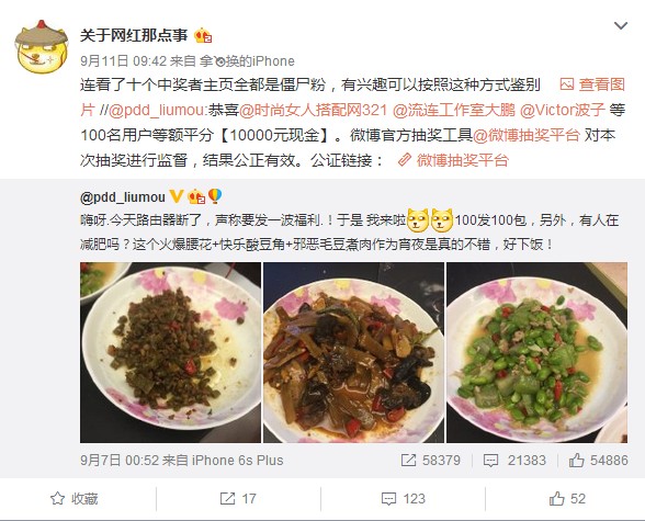 木有新闻：微博抽奖是作假？骚猪PDD遭质疑！