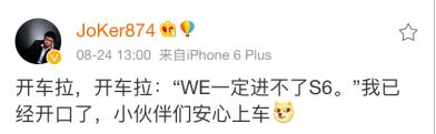 护国法师发功！恭喜WE