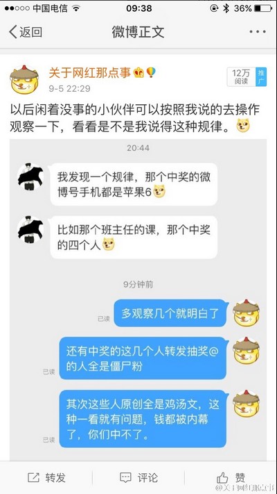 木有新闻：微博抽奖是作假？骚猪PDD遭质疑！