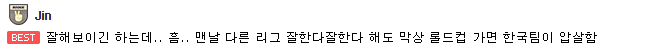 韩国网友热议：这一次中国好像要夺冠