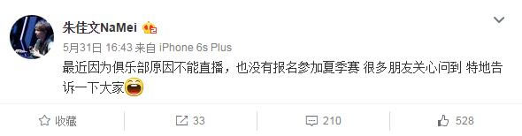 没有报名夏季赛 Namei该何去何从?