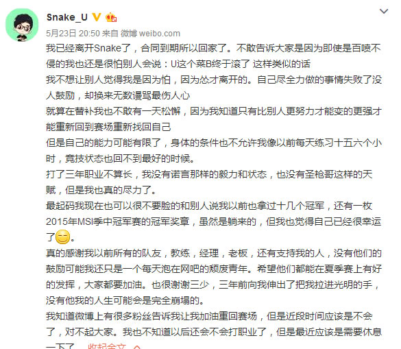 Snake中单U离队修养 三少：改回EDG.U吧！