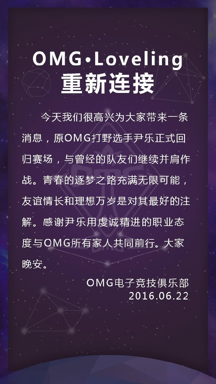 OMGLoveling重新连接 灵药正式复出