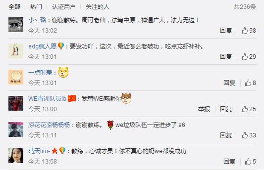 护国法师发功！恭喜WE