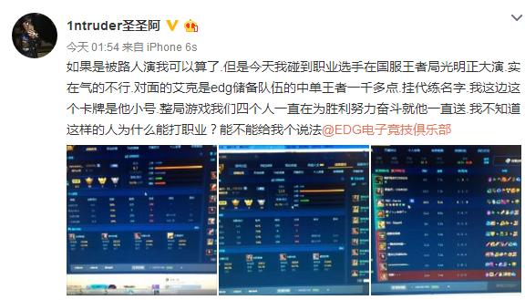 EDG中单代练还演职业选手？LGD打野圣圣发文愤怒声讨！
