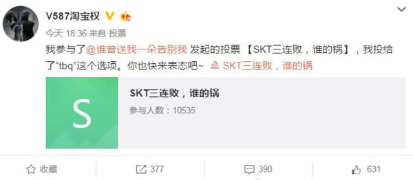 SKT4连跪 淘宝权表示都是我的锅！