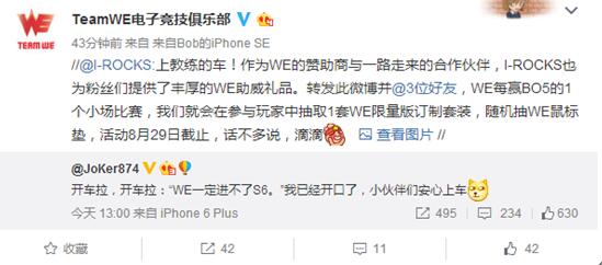 护国法师发功！恭喜WE