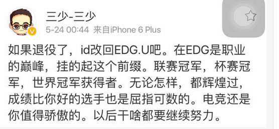 Snake中单U离队修养 三少：改回EDG.U吧！