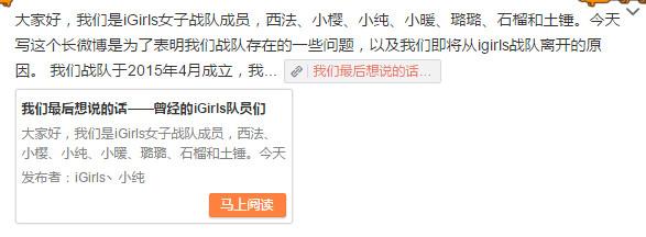 iG女子战队队员全部离队！微博曝光战队经理潜规则？