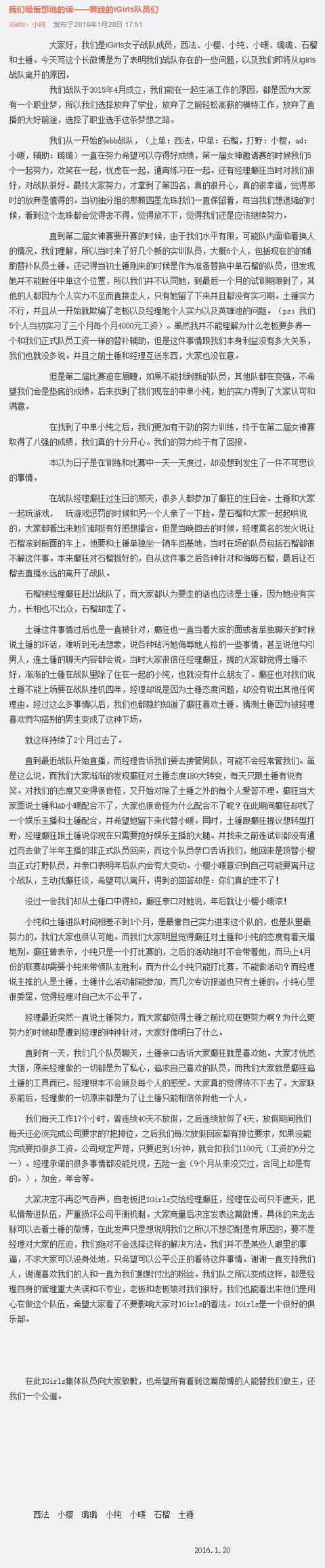 iG女子战队队员全部离队！微博曝光战队经理潜规则？