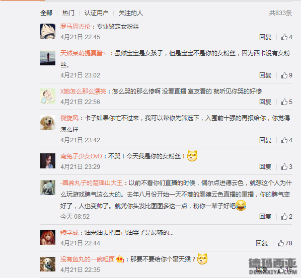 西卡哭诉情感经历