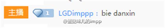 Imp手伤玩不了高操作AD 选手伤病成LGD难题