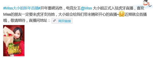 开年重磅 电竞第一女神Miss天价签约虎牙直播