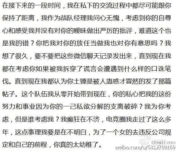 iG女子战队队员全部离队！微博曝光战队经理潜规则？