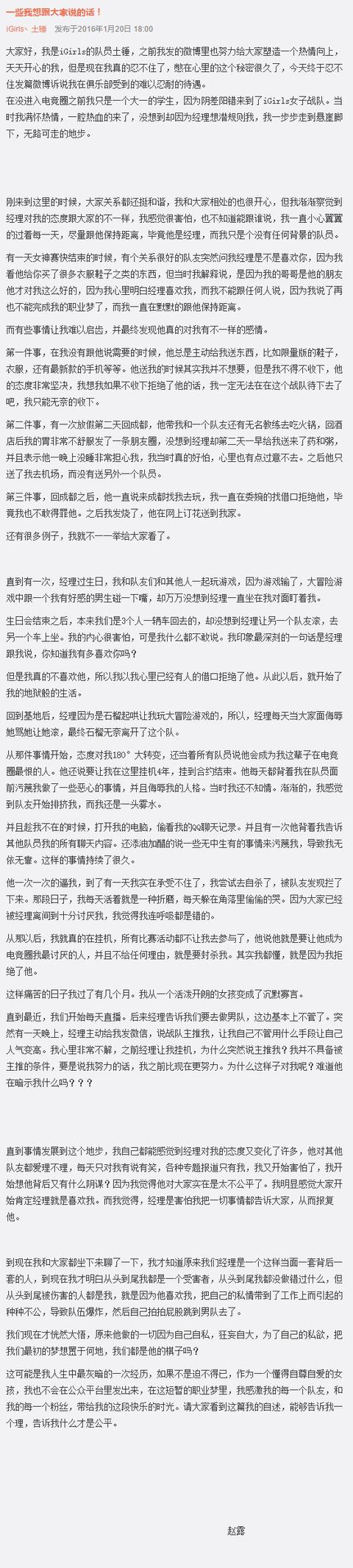 iG女子战队队员全部离队！微博曝光战队经理潜规则？