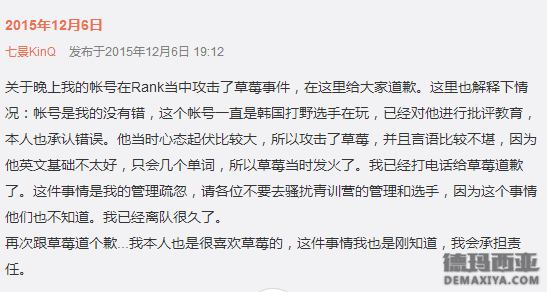 草莓直播排位遭人辱骂始末 WE官博澄清