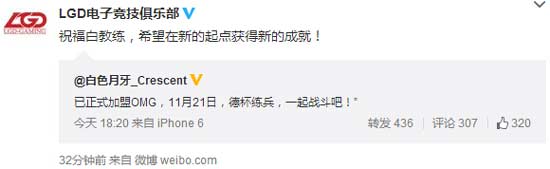 前LGD教练白色月牙：正式加盟OMG战队