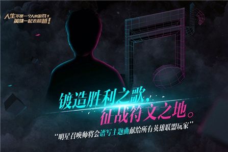 周杰伦任LOL超越大使 21日双倍经验金币