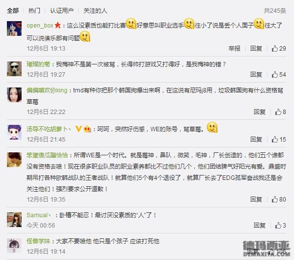 草莓直播排位遭人辱骂始末 WE官博澄清
