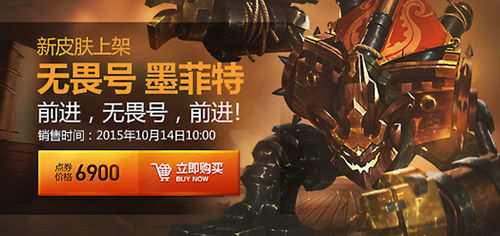 新<a href=/guanfang/pifu/ target=_blank class=infotextkey>皮肤</a>：无畏号 <a href=/yingxiong/malphite/ target=_blank class=infotextkey>墨菲特</a> 14日上架公告