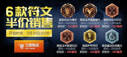 新手玩家的福音 6款<a href=/hero/ target=_blank class=infotextkey>符文</a>半价销售公告