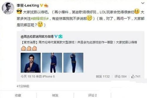 已确认：周杰伦代言LOL 直播开黑 亲自作曲