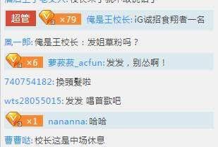 王校长发布IG最新招聘 要兑现黑历史