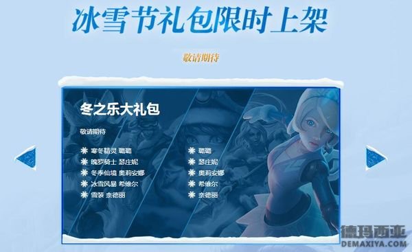国服冰雪节