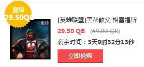 lol6月3日每周半价：两大火爆黑帮仅需五折