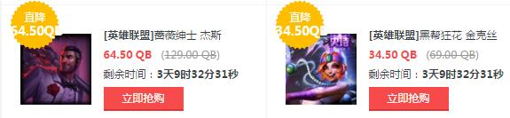 lol6月3日每周半价：两大火爆黑帮仅需五折
