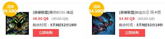 lol6月3日每周半价：两大火爆黑帮仅需五折