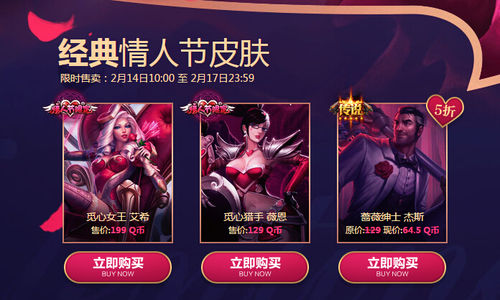 爱的烈焰不可阻挡！情节人皮肤半价来袭