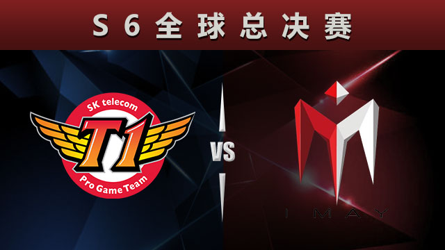 赛果：SKT全胜出线，IM无缘八强！