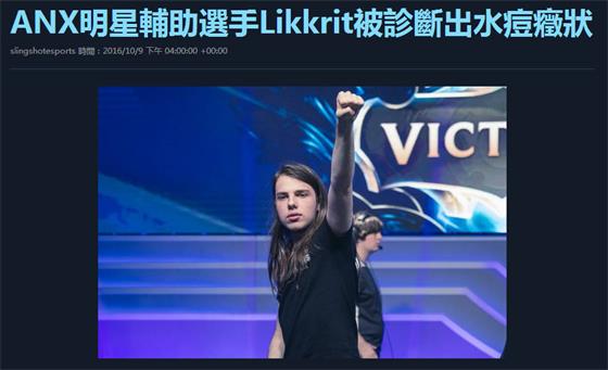 ANX辅助被诊断出水痘 恐影响八强