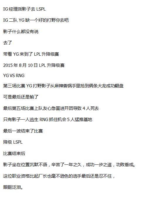 英雄联盟赛场上 让人心酸的一瞬间