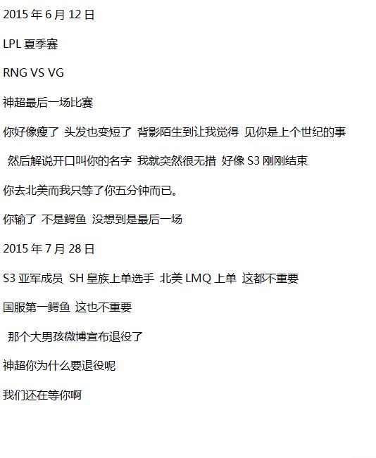 英雄联盟赛场上 让人心酸的一瞬间