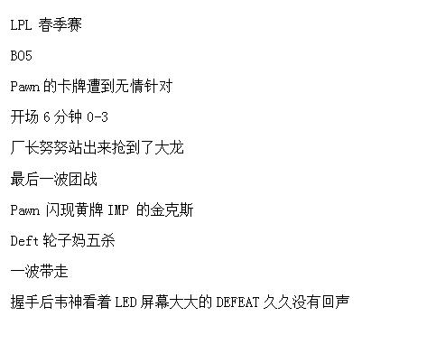 英雄联盟赛场上 让人心酸的一瞬间