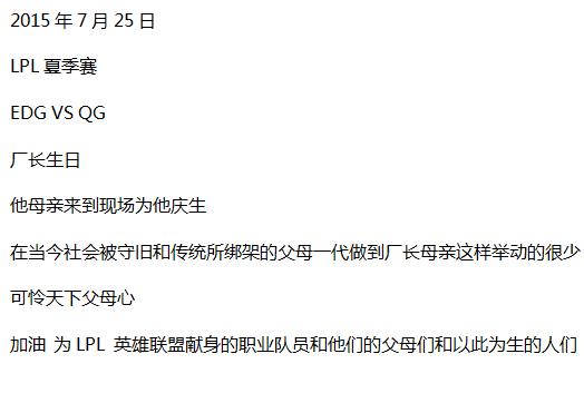英雄联盟赛场上 让人心酸的一瞬间