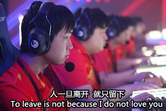 英雄联盟赛场上 让人心酸的一瞬间